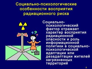 Реферат: Психическая дезадаптация участников ликвидации аварии на Чернобыльской АЭС